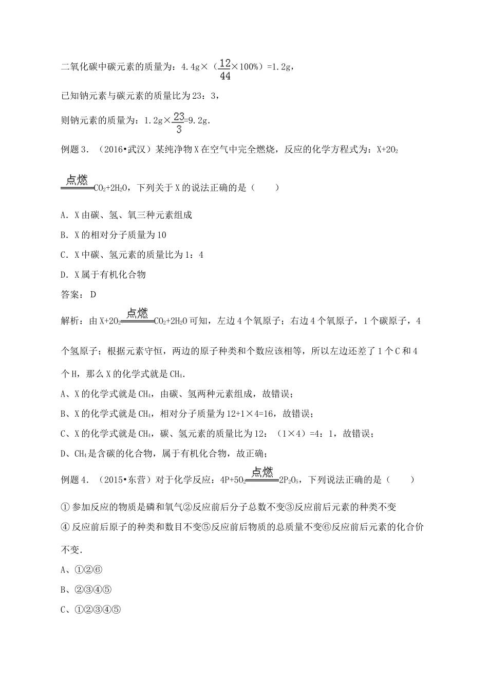 江苏省苏州市中考化学复习 专题三《质量守恒定律与化学方程式》讲学案-人教版初中九年级全册化学学案_第3页
