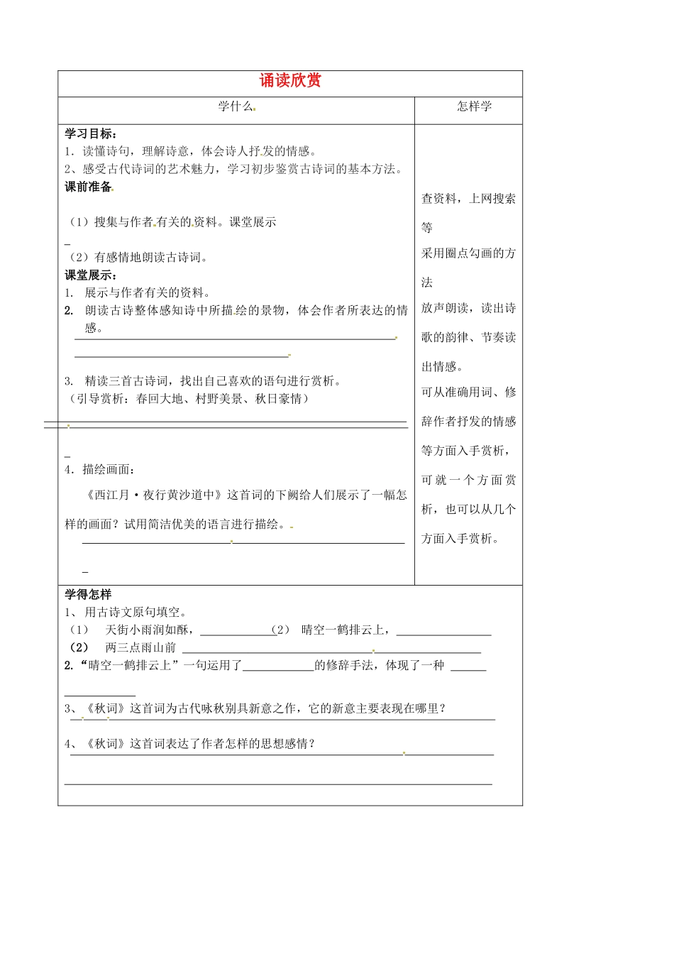 江苏省泗阳县实验初中七年级语文《诵读欣赏》导学案 人教新课标版_第1页