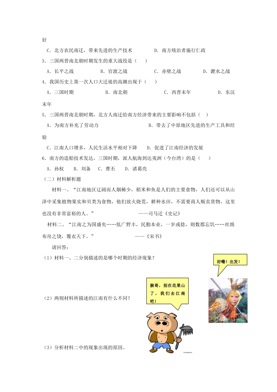 七年级历史上册：第21课《南方经济的发展》导学案 北师大版_第3页