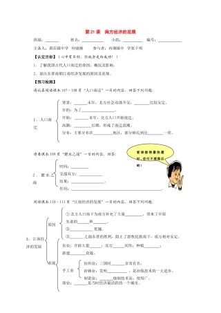 七年级历史上册：第21课《南方经济的发展》导学案 北师大版