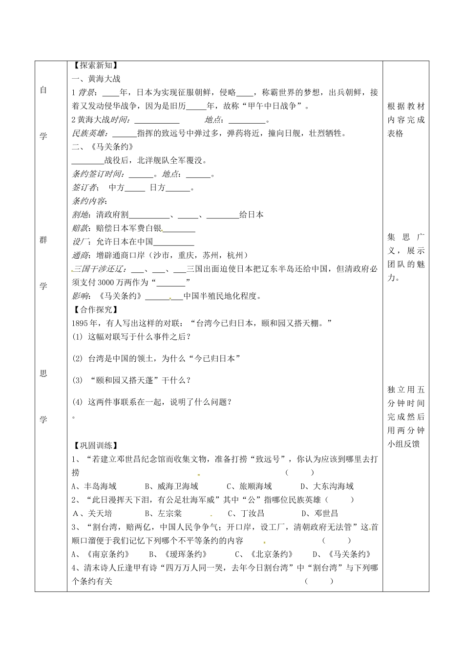 八年级历史上册 第4课 甲午中日战导学案争 新人教版-新人教版初中八年级上册历史学案_第2页