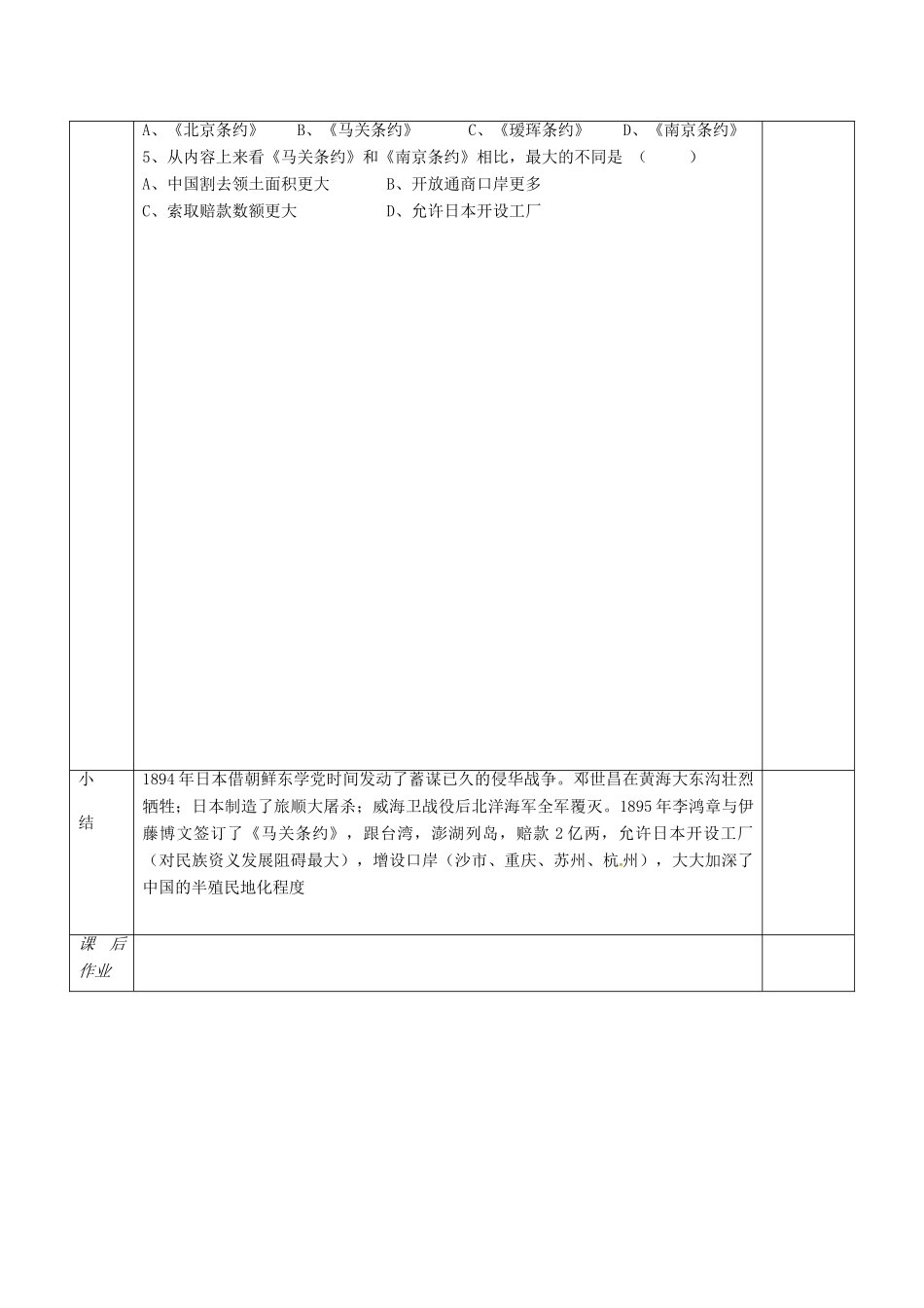 八年级历史上册 第4课 甲午中日战导学案争 新人教版-新人教版初中八年级上册历史学案_第3页