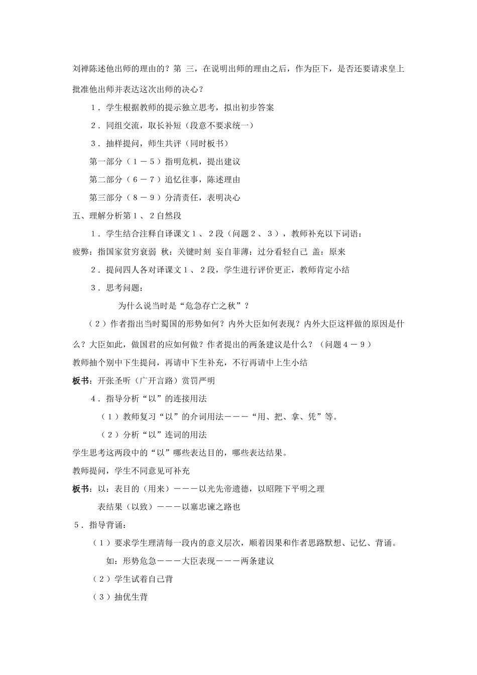 第24课《出师表》教案1_第2页