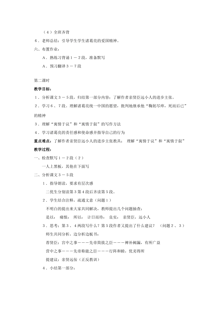 第24课《出师表》教案1_第3页