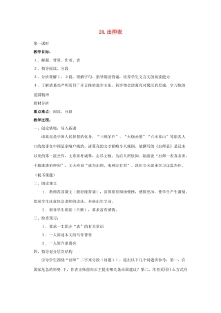 第24课《出师表》教案1