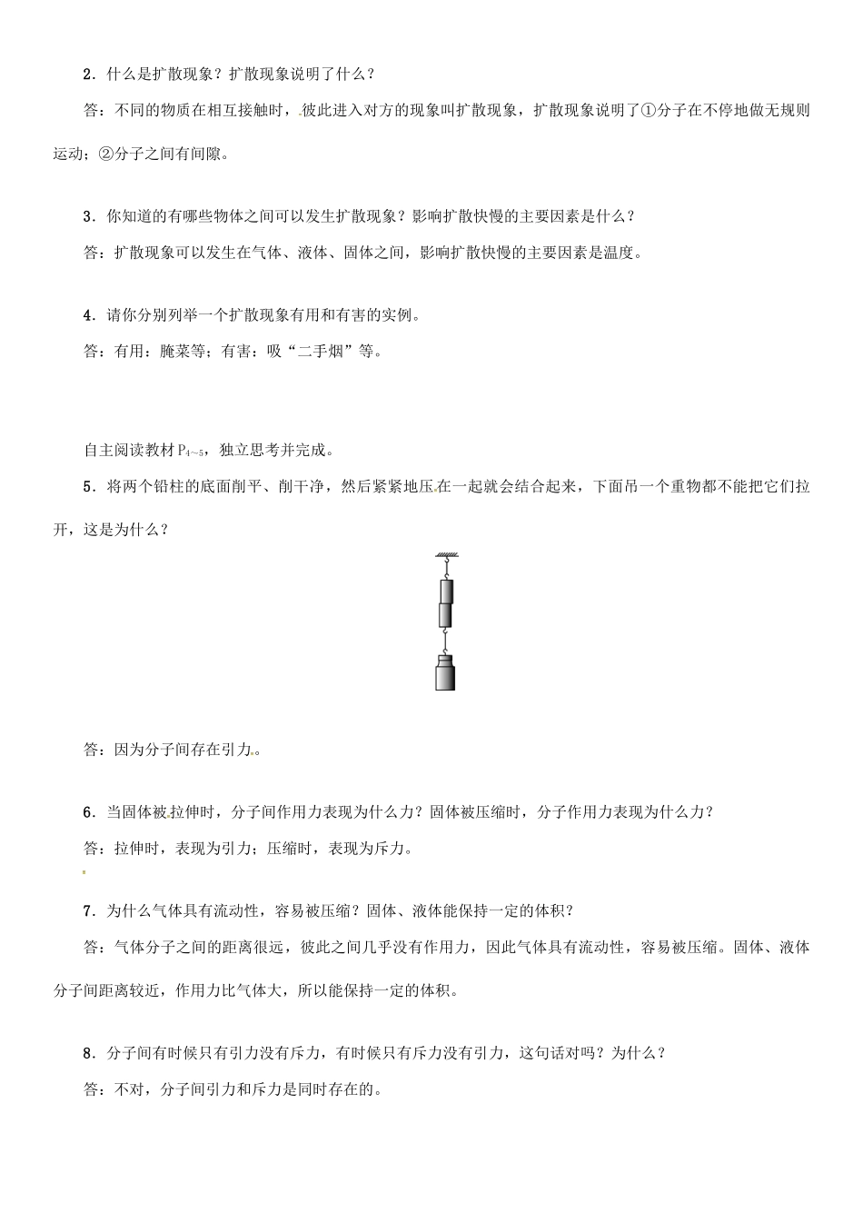（毕节专版）九年级物理全册 第13章 第1节 分子热运动学案 （新版）新人教版-（新版）新人教版初中九年级全册物理学案_第2页
