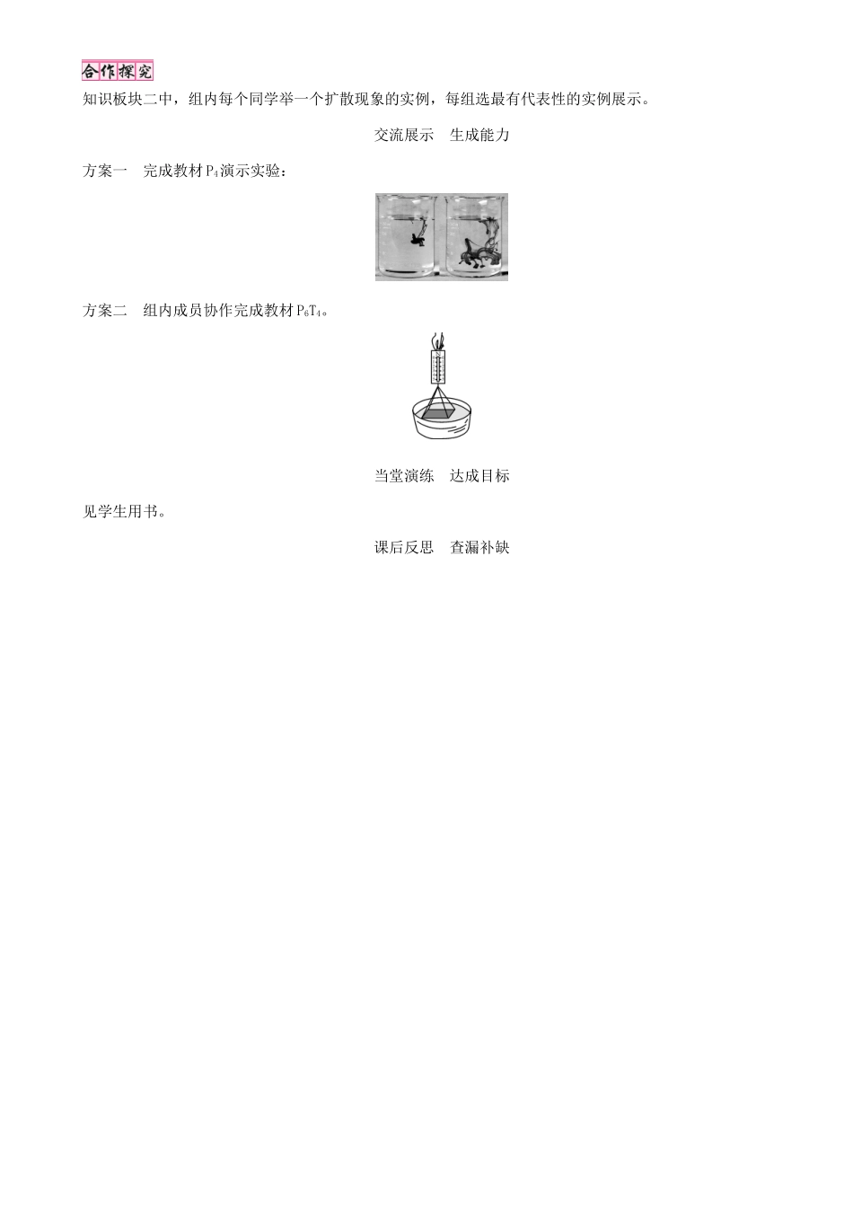 （毕节专版）九年级物理全册 第13章 第1节 分子热运动学案 （新版）新人教版-（新版）新人教版初中九年级全册物理学案_第3页