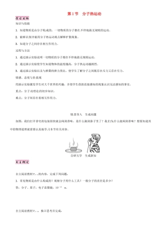 （毕节专版）九年级物理全册 第13章 第1节 分子热运动学案 （新版）新人教版-（新版）新人教版初中九年级全册物理学案