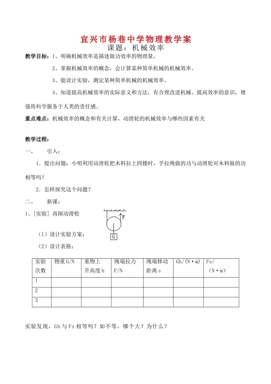 九年级物理“机械效率”教学案人教版_第1页