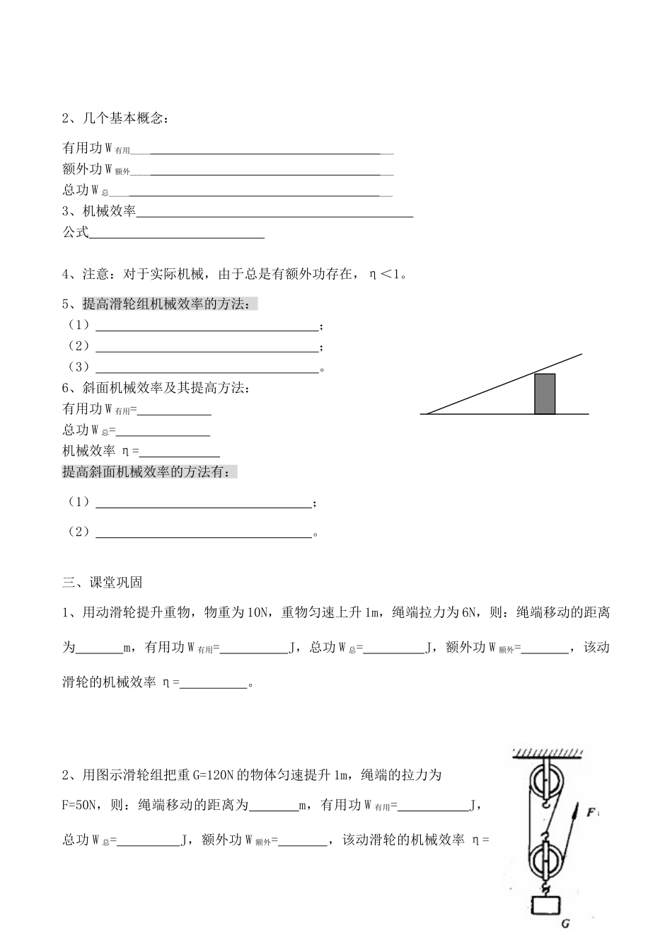 九年级物理“机械效率”教学案人教版_第2页