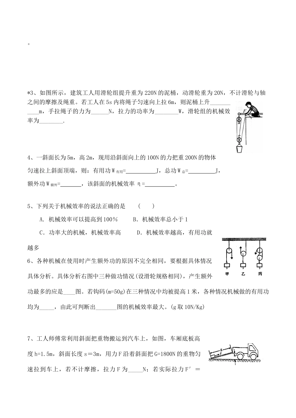九年级物理“机械效率”教学案人教版_第3页