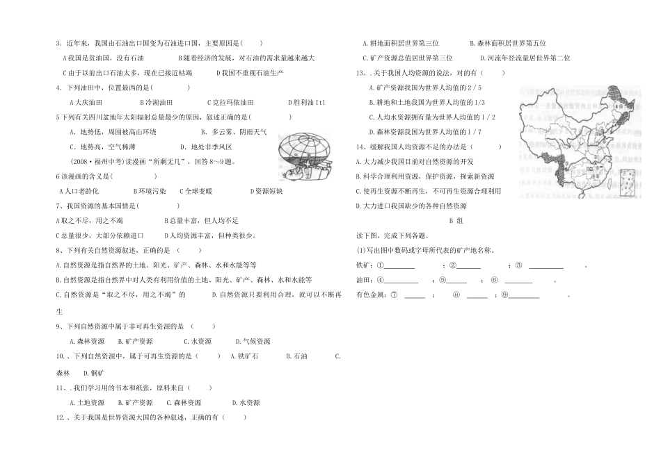 八年级地理上册 自然资源概况学案 湘教版_第3页