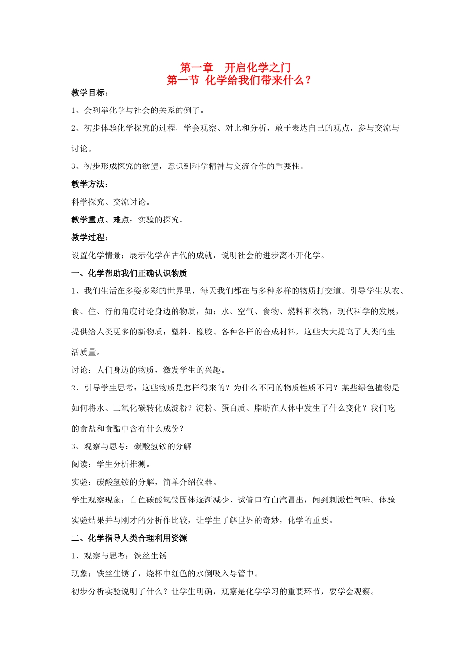 2013年九年级化学全册 第一章教案 沪教版_第1页