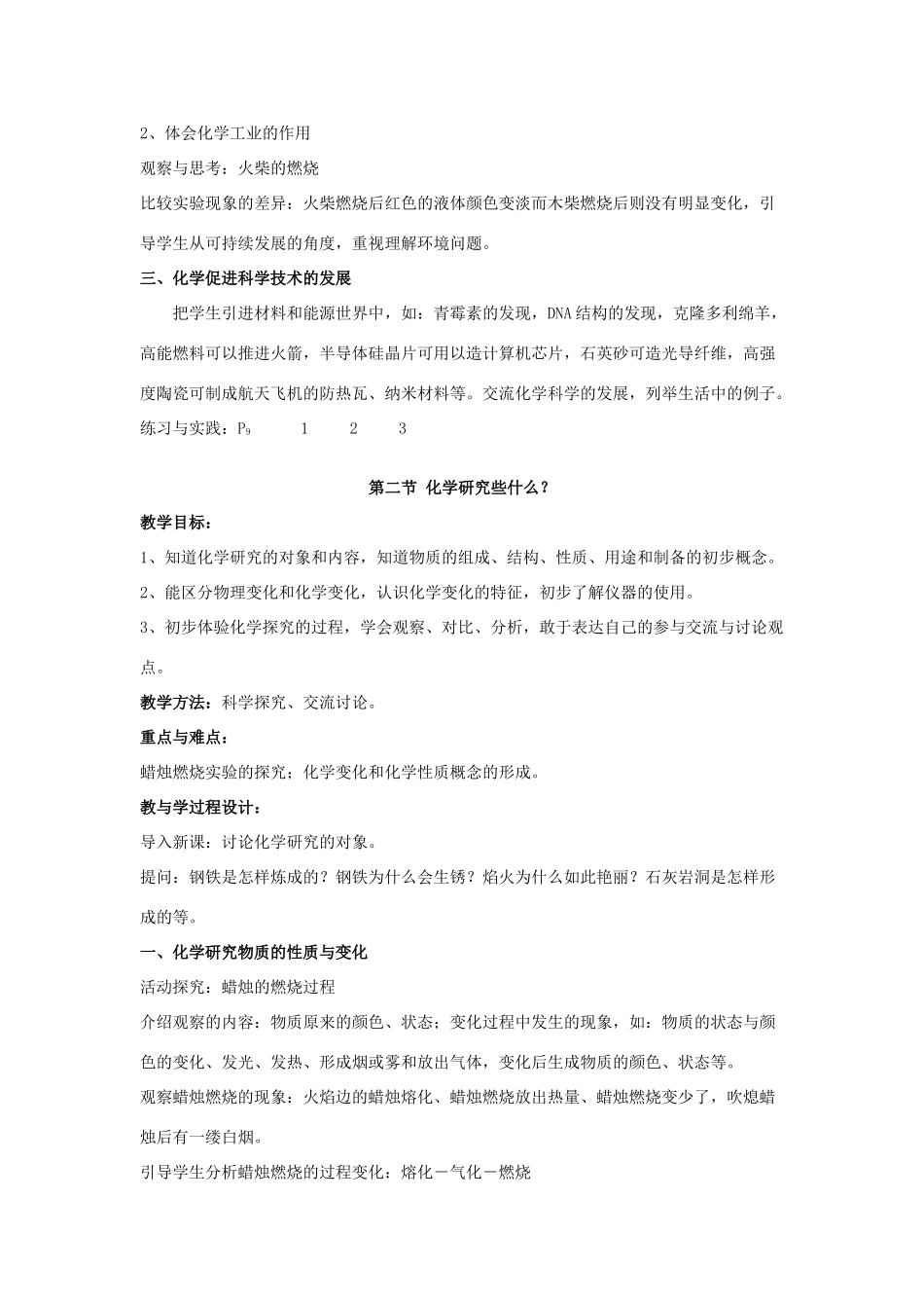 2013年九年级化学全册 第一章教案 沪教版_第2页