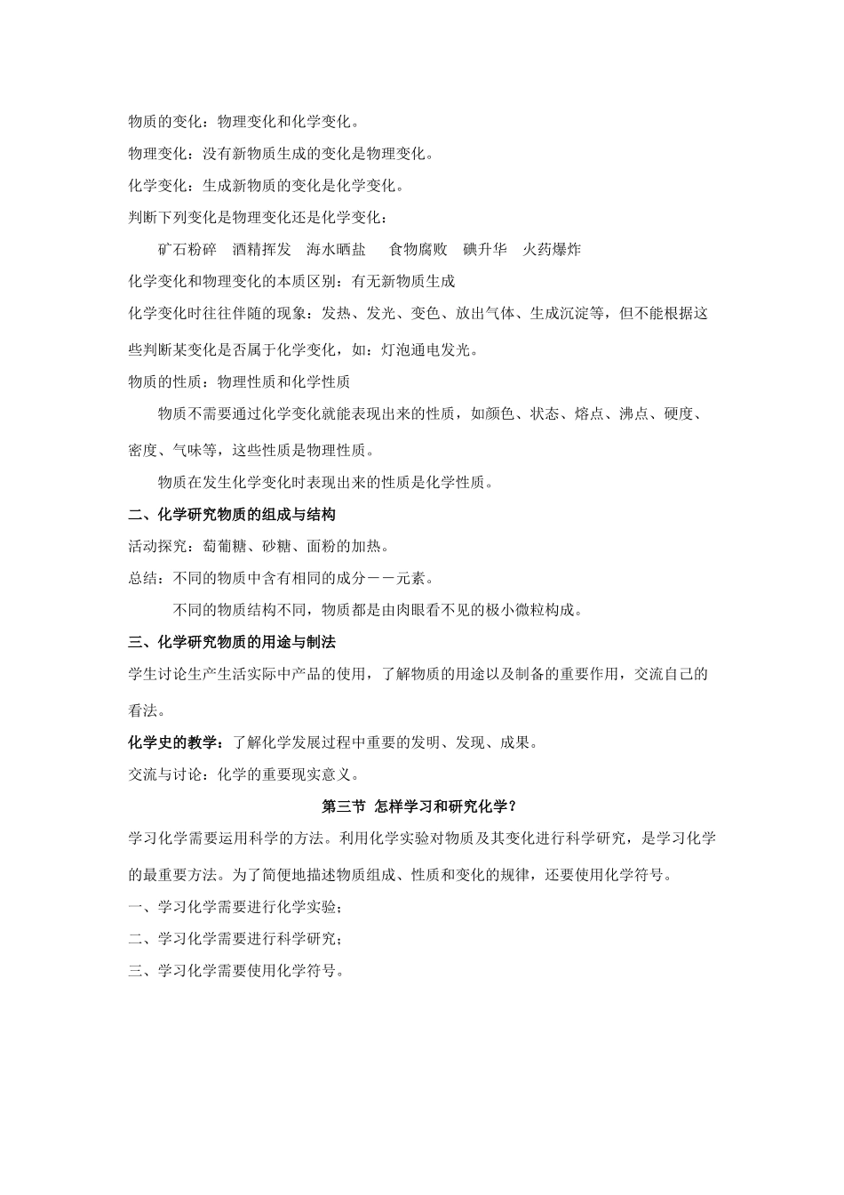 2013年九年级化学全册 第一章教案 沪教版_第3页