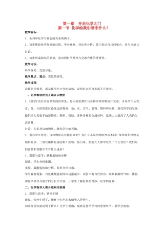 2013年九年级化学全册 第一章教案 沪教版