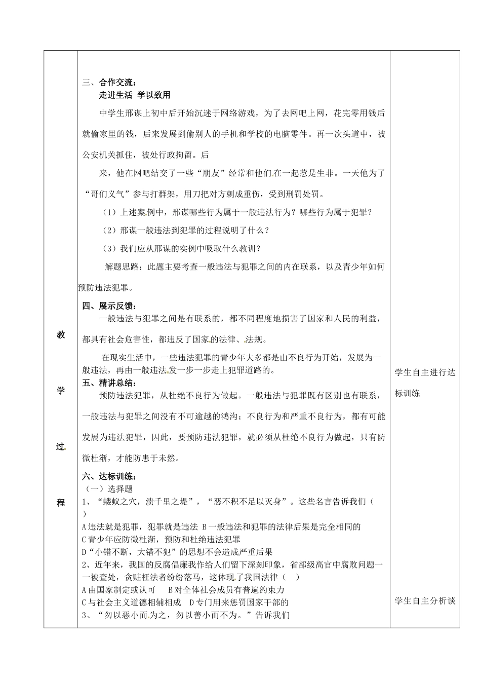 山东省滨州市无棣县埕口中学七年级政治下册 15.2 预防违法犯罪 从杜绝不良行为做起学案_第2页