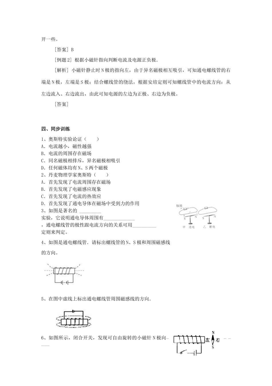 春八年级科学下册 5.2《电流的磁效应》（第1课时）学案 （新版）华东师大版-（新版）华东师大版初中八年级下册自然科学学案_第2页