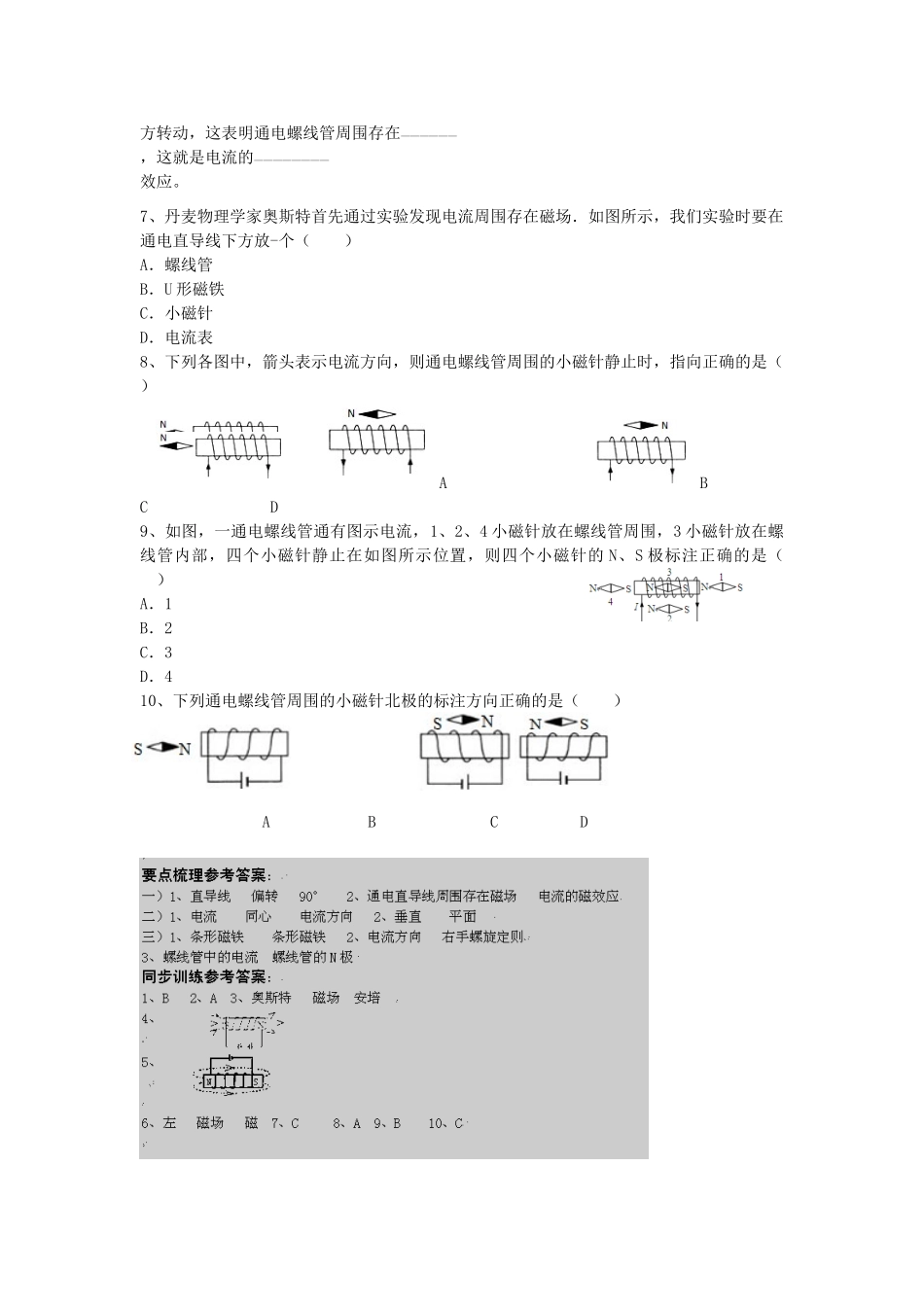 春八年级科学下册 5.2《电流的磁效应》（第1课时）学案 （新版）华东师大版-（新版）华东师大版初中八年级下册自然科学学案_第3页