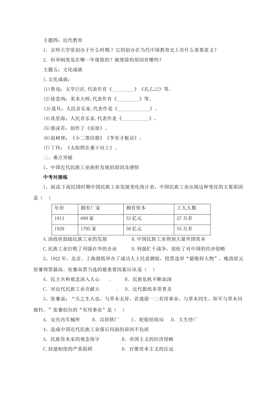 中考历史一轮专题复习 近代经济和社会生活及科技与思想文化导学案-人教版初中九年级全册历史学案_第2页