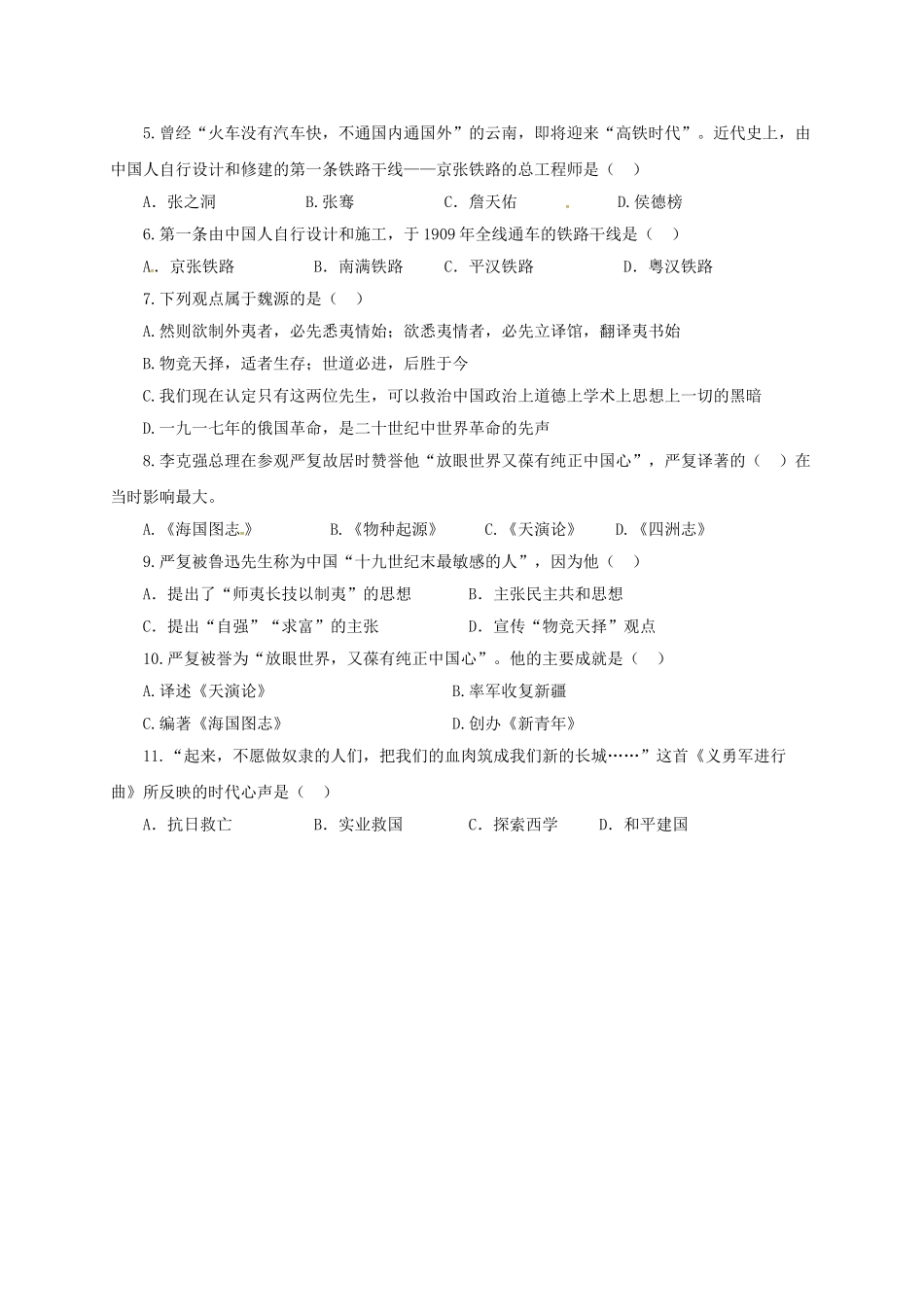 中考历史一轮专题复习 近代经济和社会生活及科技与思想文化导学案-人教版初中九年级全册历史学案_第3页