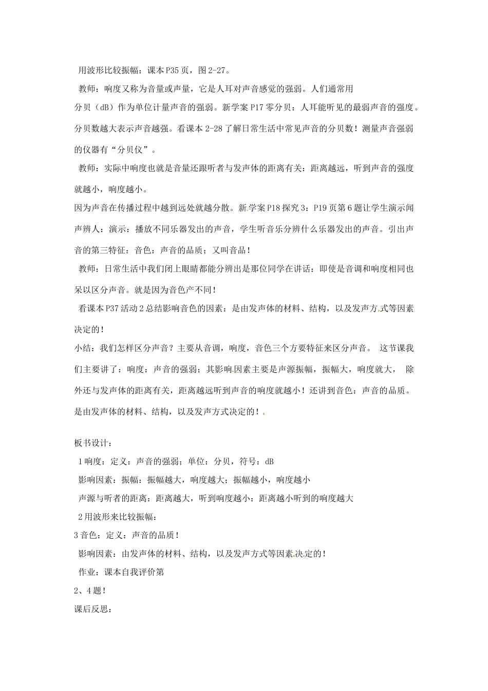 （安徽专版）八年级物理上册 2.3 我们怎样区分声音（续）教案 （新版）粤教沪版-（新版）粤教沪版初中八年级上册物理教案_第2页
