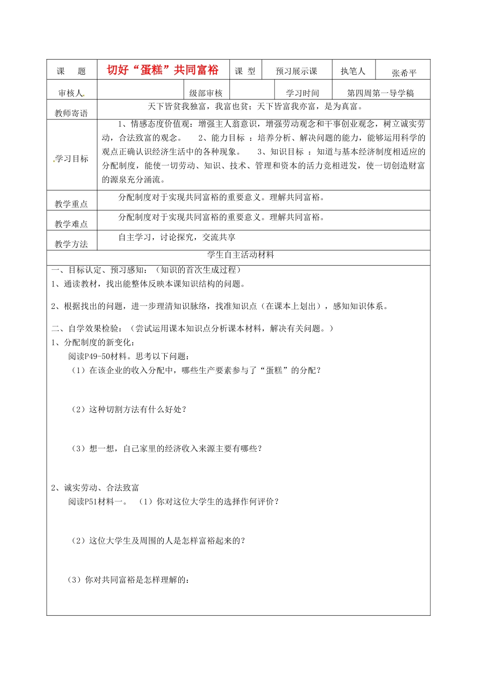 山东省东营市第二中学九年级政治 切好蛋糕，共同富裕导学稿 人教新课标版_第1页