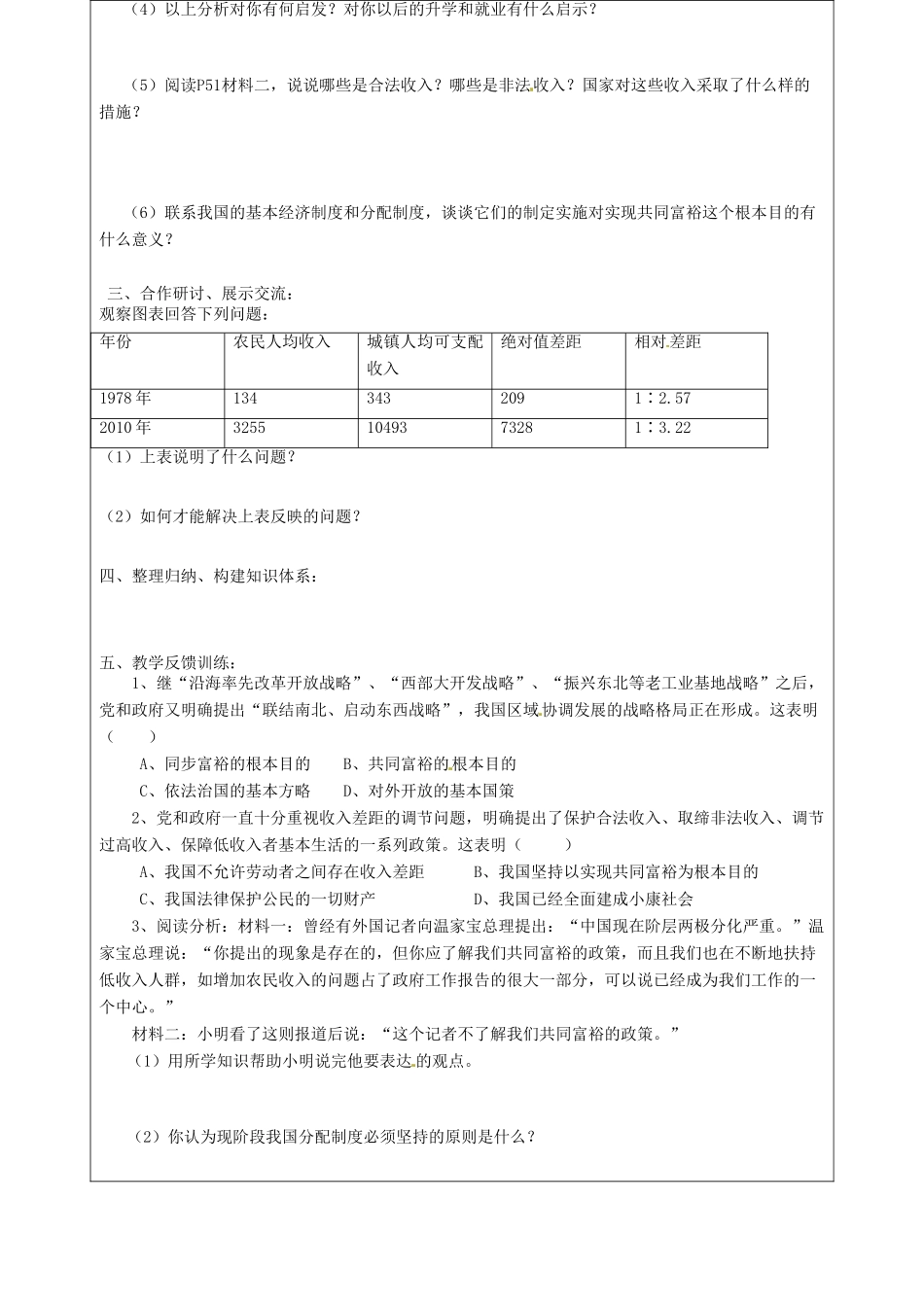 山东省东营市第二中学九年级政治 切好蛋糕，共同富裕导学稿 人教新课标版_第2页