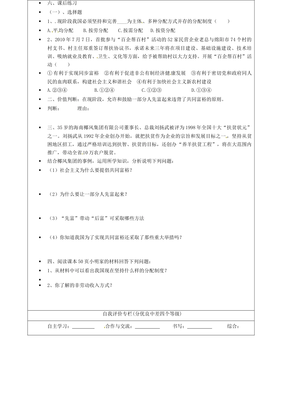 山东省东营市第二中学九年级政治 切好蛋糕，共同富裕导学稿 人教新课标版_第3页