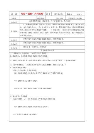 山东省东营市第二中学九年级政治 切好蛋糕，共同富裕导学稿 人教新课标版