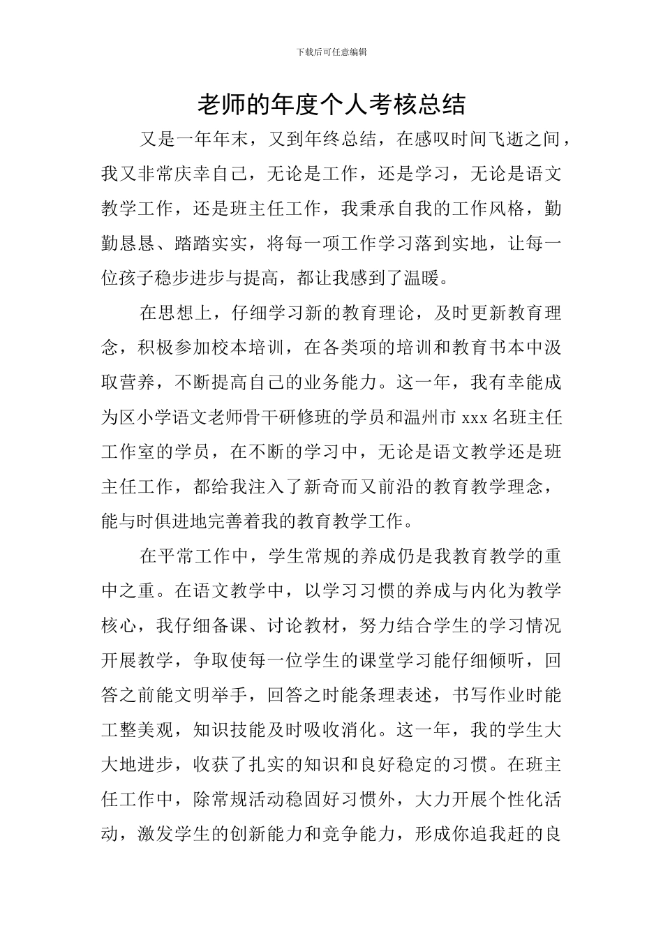 教师的年度个人考核总结_第1页