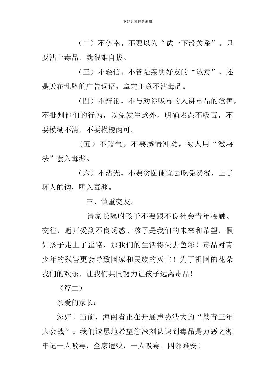 禁毒诗歌一首与禁毒宣传信7篇_第3页