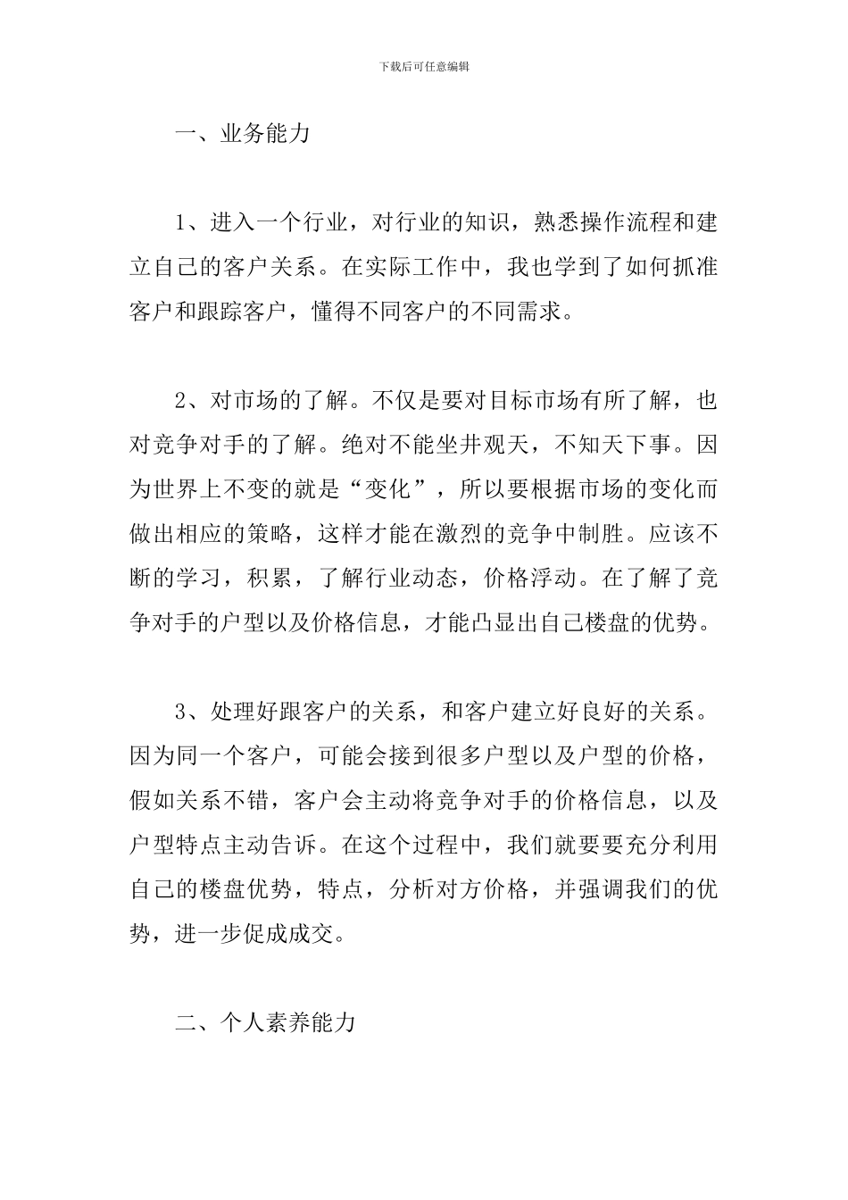 房地产公司职员年度个人工作总结_第2页