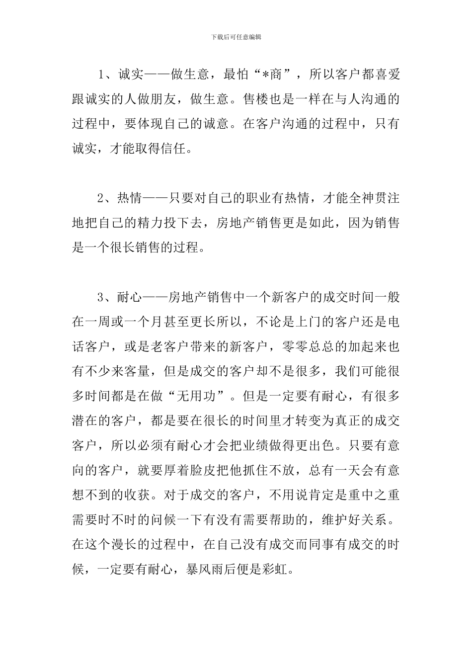 房地产公司职员年度个人工作总结_第3页