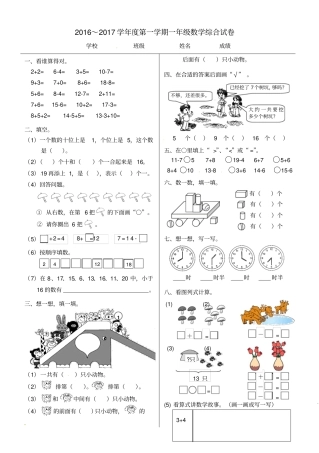 一年级上册数学试题-期末综合测试卷北京版