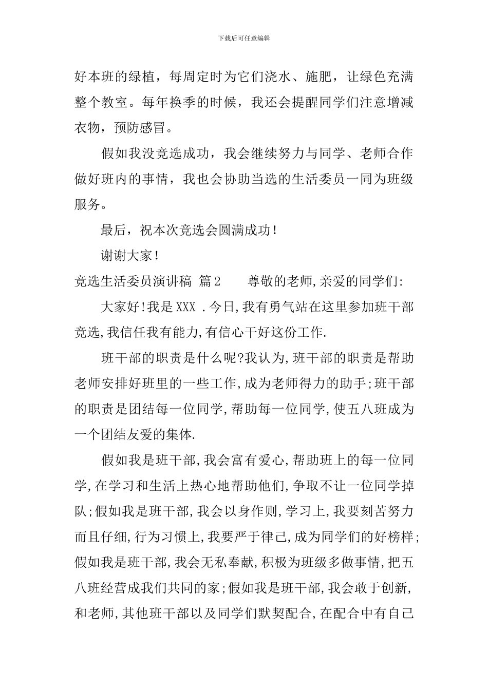 关于竞选生活委员演讲稿范文合集10篇_第2页