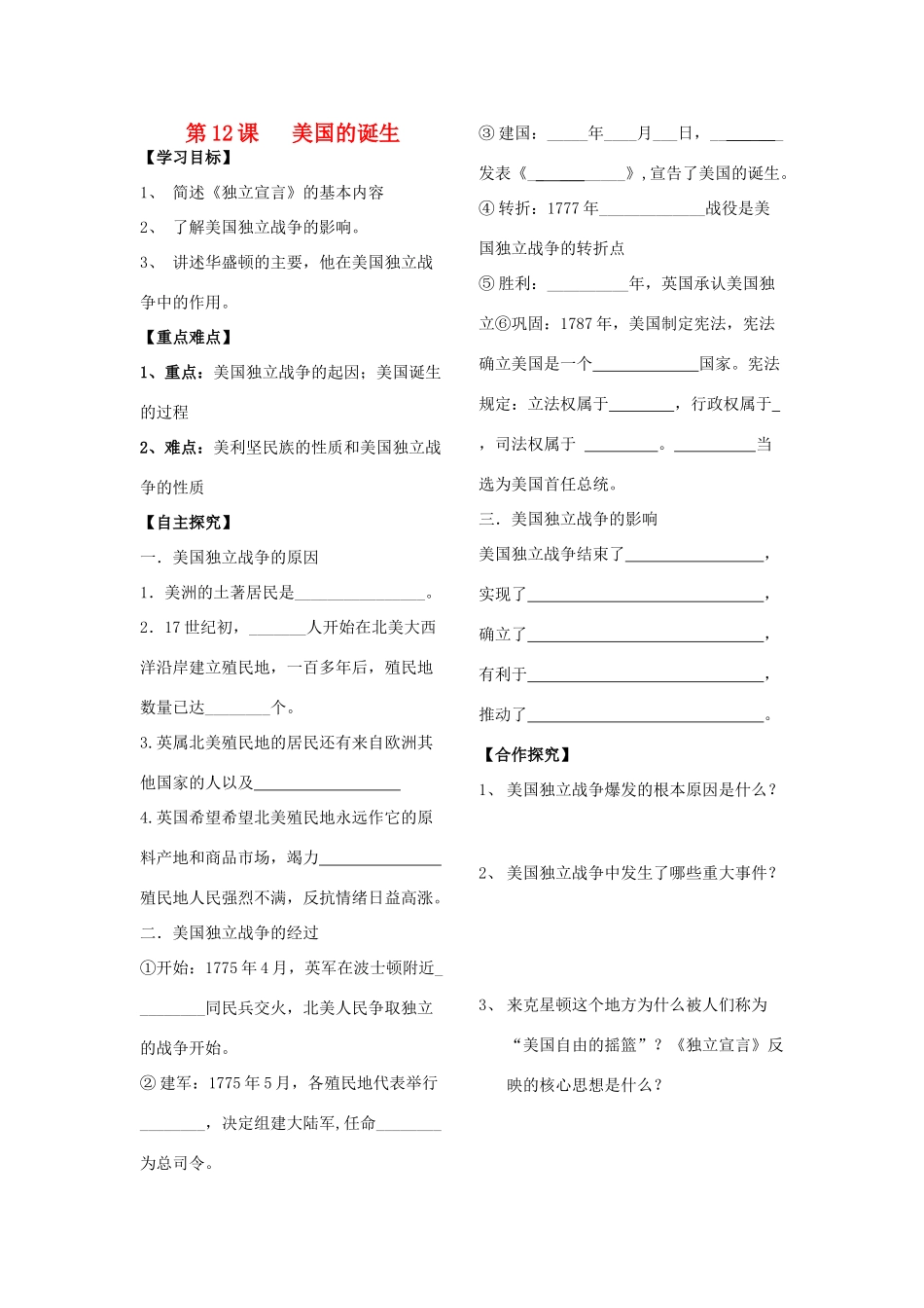 山东省胡阳中学九年级历史上册 第12课  美国的诞生学案（无答案） 人教新课标版_第1页