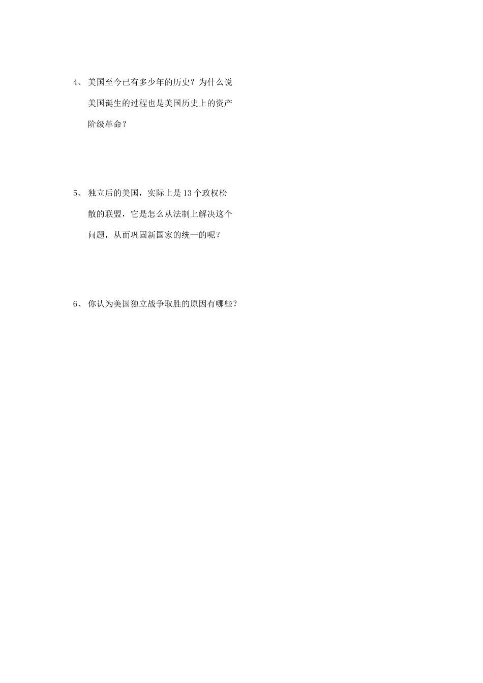 山东省胡阳中学九年级历史上册 第12课  美国的诞生学案（无答案） 人教新课标版_第2页