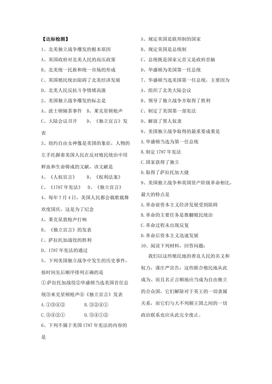 山东省胡阳中学九年级历史上册 第12课  美国的诞生学案（无答案） 人教新课标版_第3页
