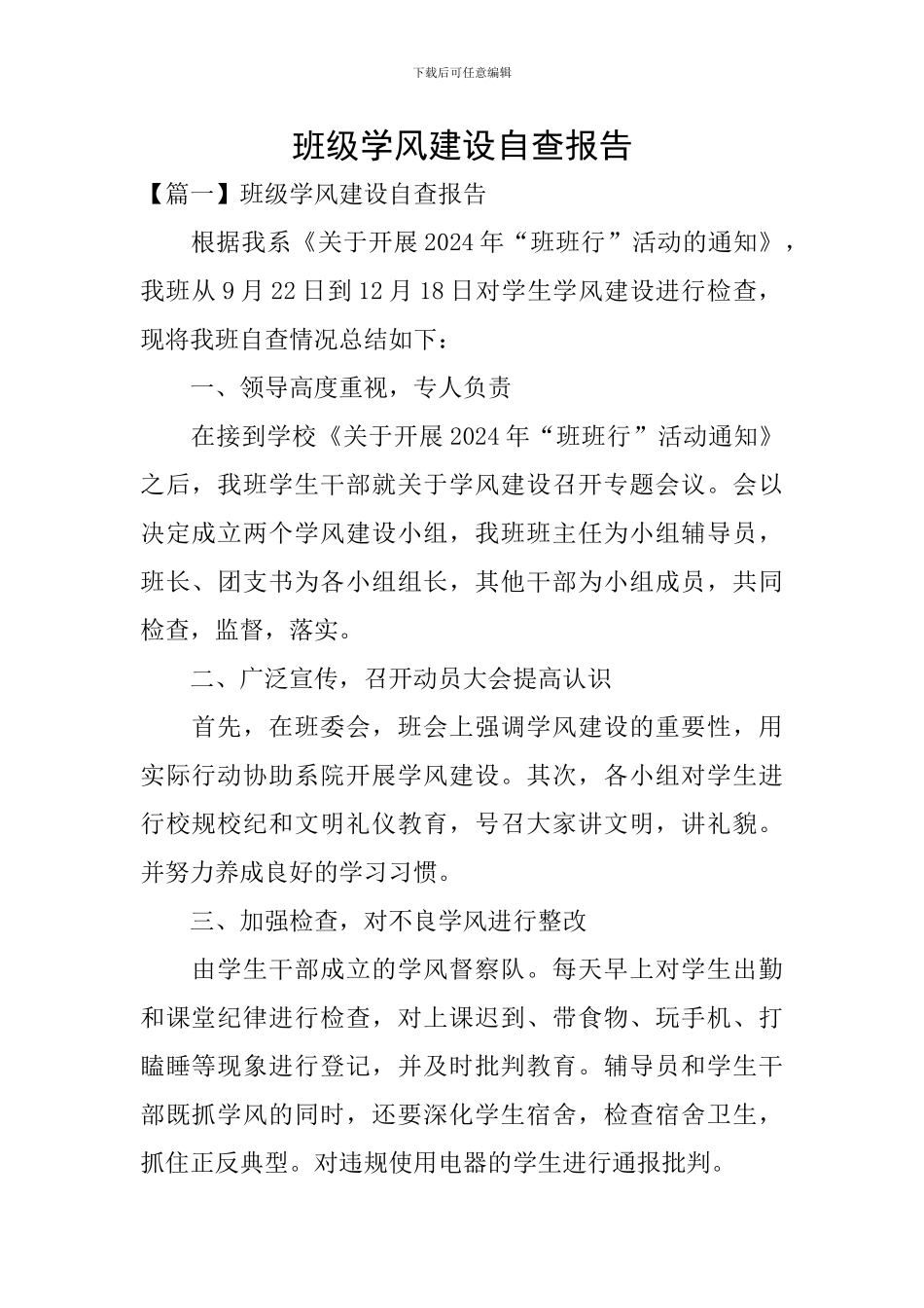 班级学风建设自查报告_第1页