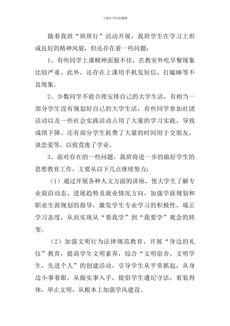 班级学风建设自查报告_第2页