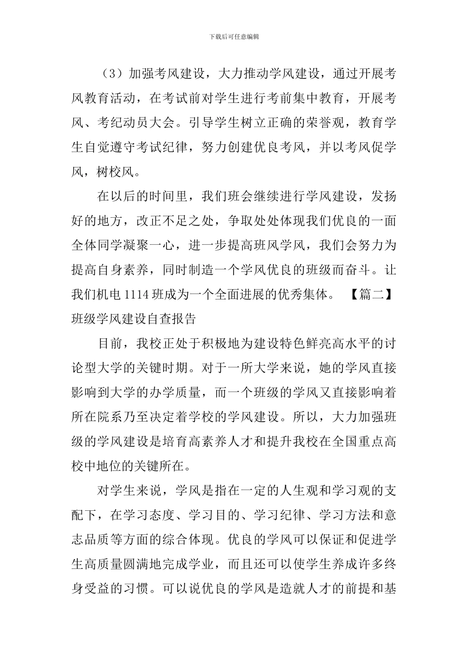 班级学风建设自查报告_第3页