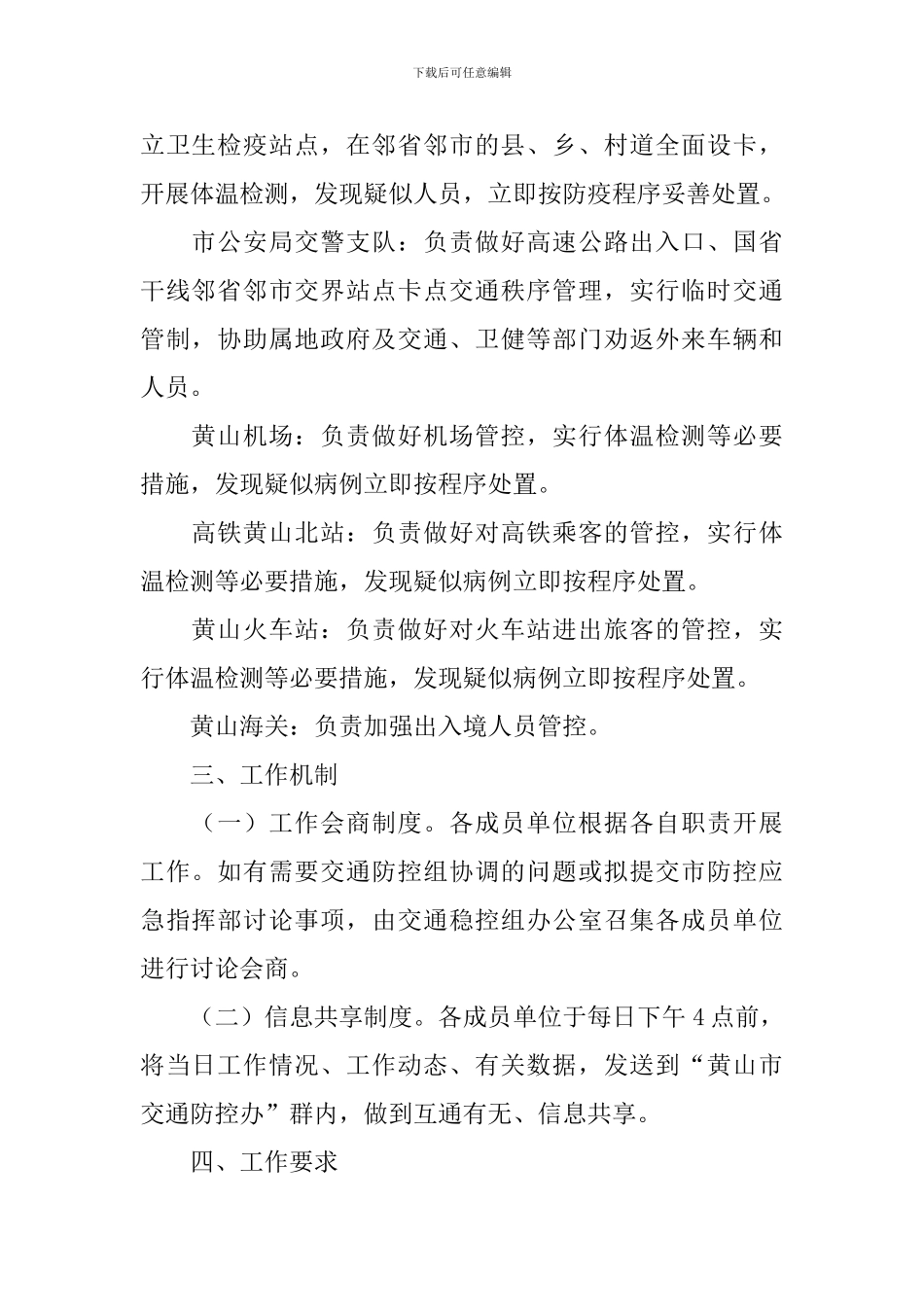 指挥部疫情防控组工作方案_第2页