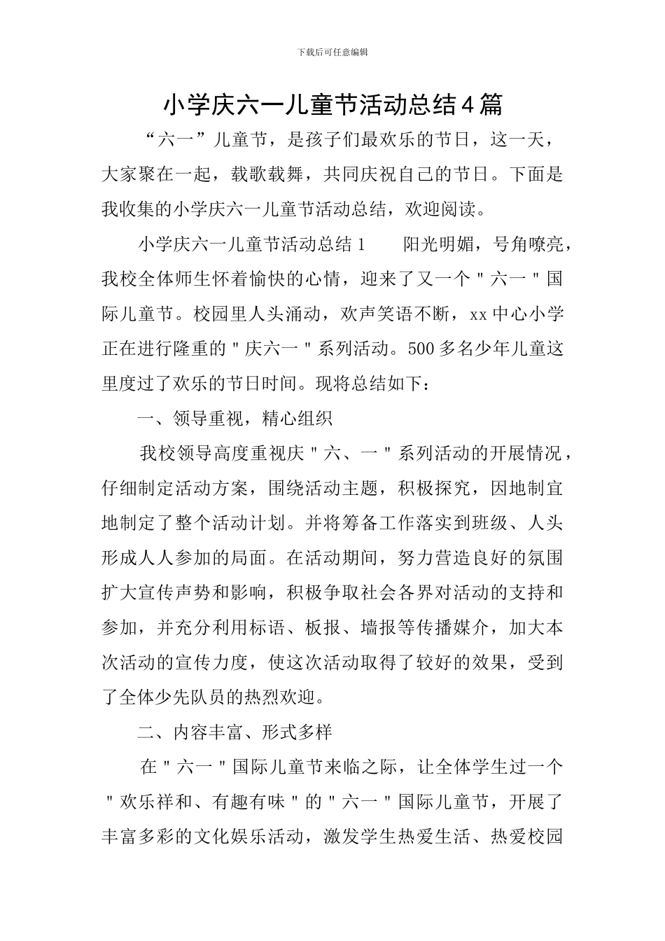 小学庆六一儿童节活动总结4篇_第1页