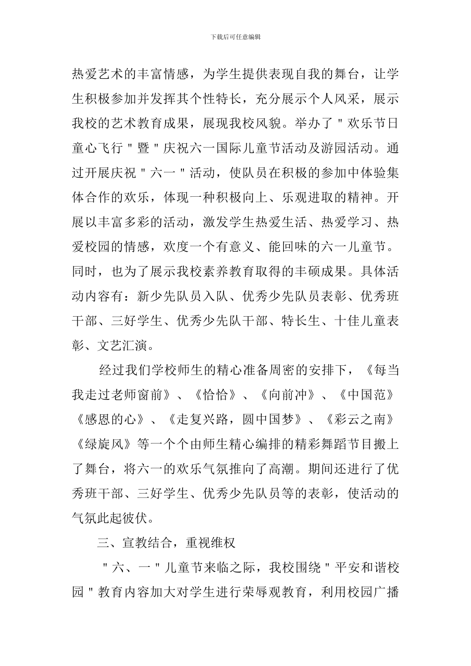 小学庆六一儿童节活动总结4篇_第2页