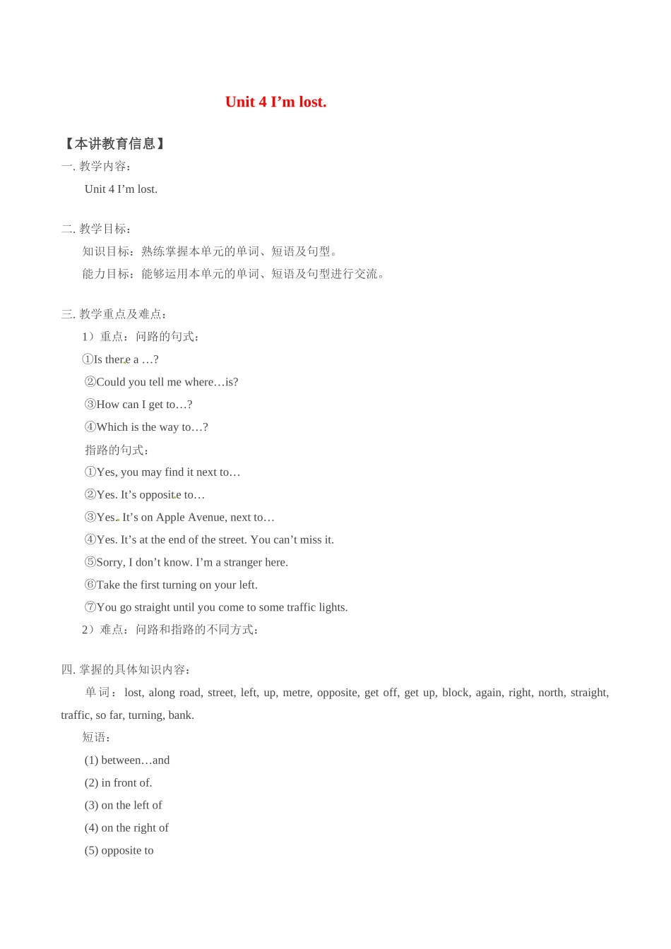 八年级英语上：Unit 4 I’m lost学案北京课改版_第1页