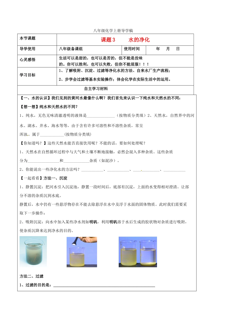 山东省东营市第二中学八年级化学上册 第三单元课题3水的净化学案 _第1页