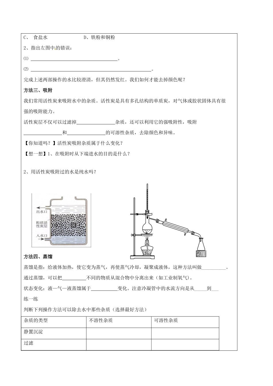 山东省东营市第二中学八年级化学上册 第三单元课题3水的净化学案 _第3页