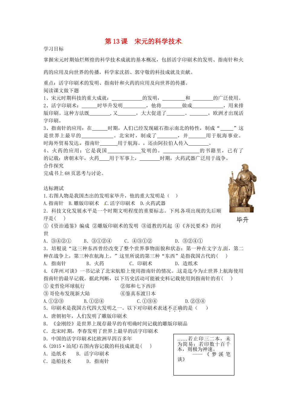 七年级历史下册 第13课 宋元的科学技术导学案 中华书局版-中华书局版初中七年级下册历史学案_第1页