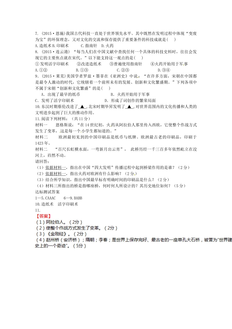 七年级历史下册 第13课 宋元的科学技术导学案 中华书局版-中华书局版初中七年级下册历史学案_第2页